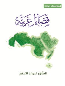 Arab Issues