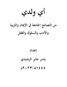 أي ولدي