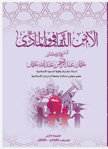 الأمن الثقافي والمادي