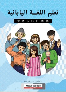 تعلم اللغة اليابانية.