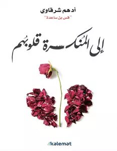 To The Broken Hearts