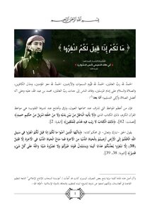 ما لكم إذا قيل لكم انفروا