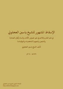 الفتن والملاحم