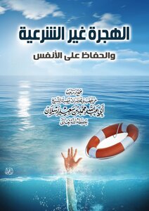 Illegal Immigration Of Sheikh Dr. Muhammad Saeed Raslan