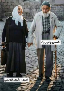 قصص وعبر ج2