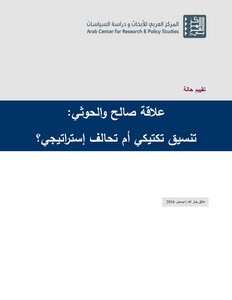 تحالف صالح والحوثي تنسيق تكتيكي أم تحالف إستراتيجي pdf