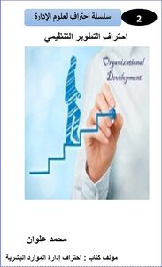 Organizational Development Professional