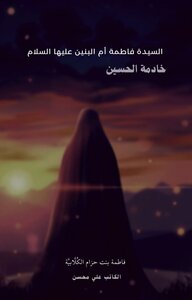 Mother Of Sons, Peace Be Upon Her