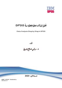 Step-by-step Data Analysis In Spss