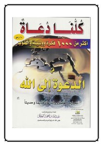 كلنا دعاة