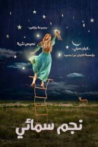 Celestial Star