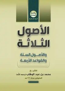 The Three And Six Origins And The Four Rules Of Al-himma Library