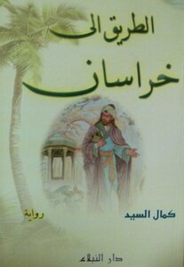 The Road To Khorasan