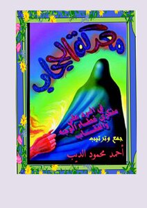 The Battle Of The Hijab And The Niqab