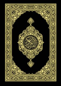 ( Der Heilige Koran auf Deutsch ) The Holy Quran in German - translation and interpretation