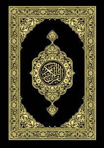 ( Der Heilige Koran Auf Deutsch ) The Holy Quran In German - Translation And Interpretation