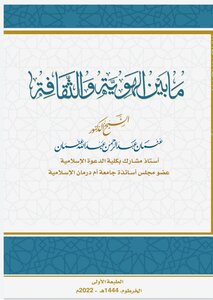 ما بين الهوية والثقافة