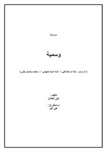 وسمية