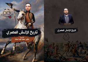 History Of The Egyptian Alesh