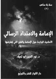 Imamate And Missionary Extension