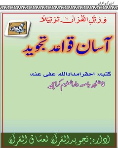 تجویدی قواعد