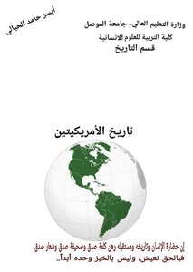 تاريخ الامريكتين، الجزء الأول
