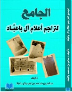 الجامع لتراجم اعلام آل باعباد
