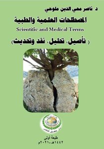 Scientific And Medical Terms (rooting - Analysis - Criticism And Updating)