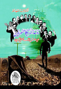 رؤساء أمريكا السوريون؛ على هامش نزيف العقل العربي