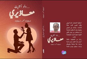 ولو أَلقَيتُ مَعاذِيرِي