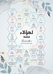 لهؤلاء فقط