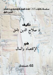 Your Book Series 068 Leaders Of Economic Thought - Dr. Salah El-din Namek