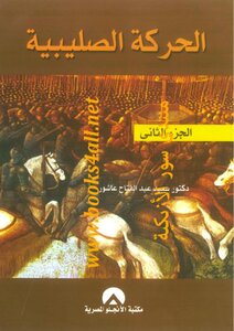 The Crusade, Part Two