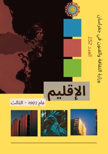 الإقليم