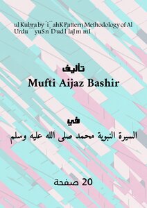 Pattern & Methodology of Al Khaṣāiṣ-ul-Kubra by Imām Jalāl ud Dīn Suyūṭī. Urdu
