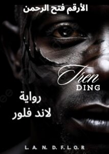 لاند فلور