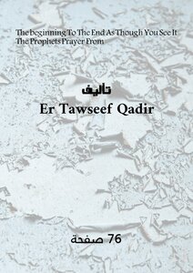 The Prophet's Prayer From The beginning To The End As Though You See It