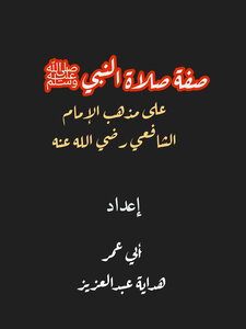 Description Of The Prophet's Prayer ﷺ