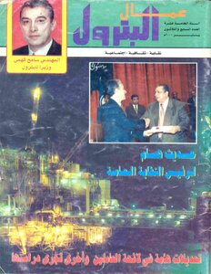Petroleum Workers Magazine Issue 037 Year 015 January 2000