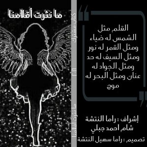 ما نثرت اقلامنا