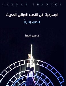 The Play In Modern Iraqi Literature - Basra By Choice.