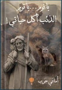 O People - The Wolf Ate My Life