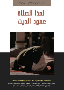Why Is Prayer The Pillar Of Religion?