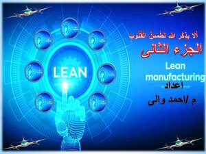 lean manufacturing