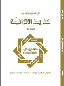 نظرية الاتزانية