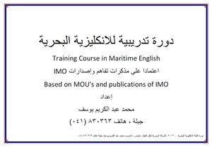 اللغة الإنكليزية البحرية وأحاديث السفن والراديو البحري Maritime English ,Maritime Radio