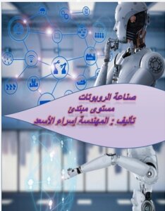 Robotics Industry