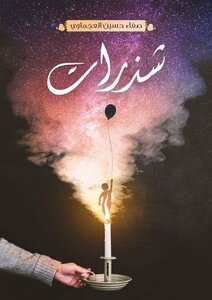 The Short Story Collection