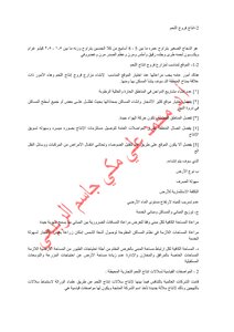 محاضرات ادارة وانتاج الطيور الداجنة