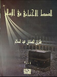 Social Control In Islam